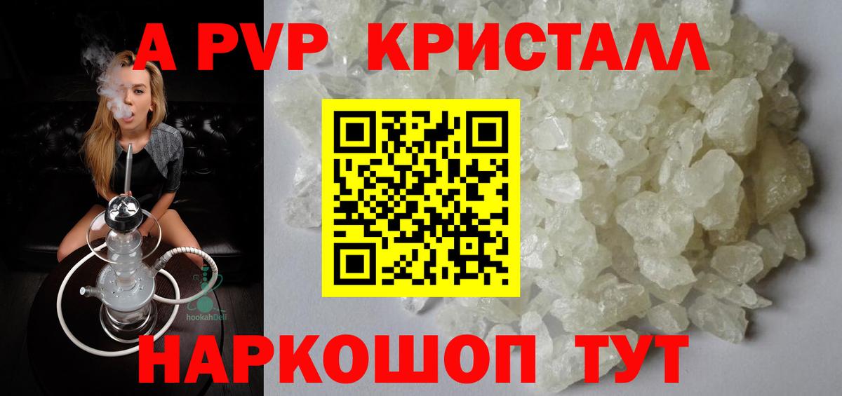 А ПВП кристаллы  Alpha PVP СК  Малгобек  купить закладку  Вход с VPN 
