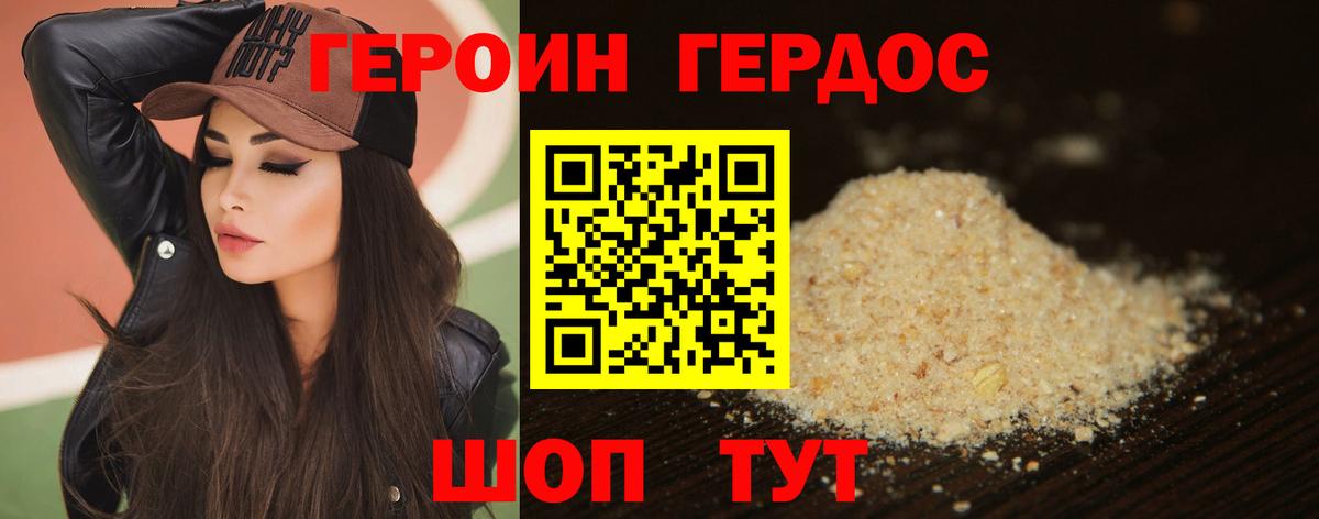 Героин герыч Малгобек