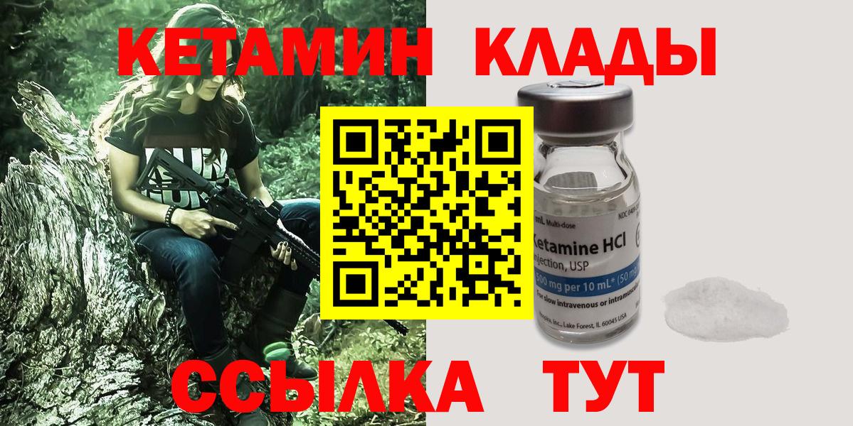 КЕТАМИН ketamine  Вход с VPN  Малгобек 