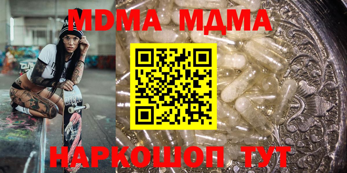 МДМА Molly  Вход с VPN  МДМА  Малгобек  МДМА VHQ 