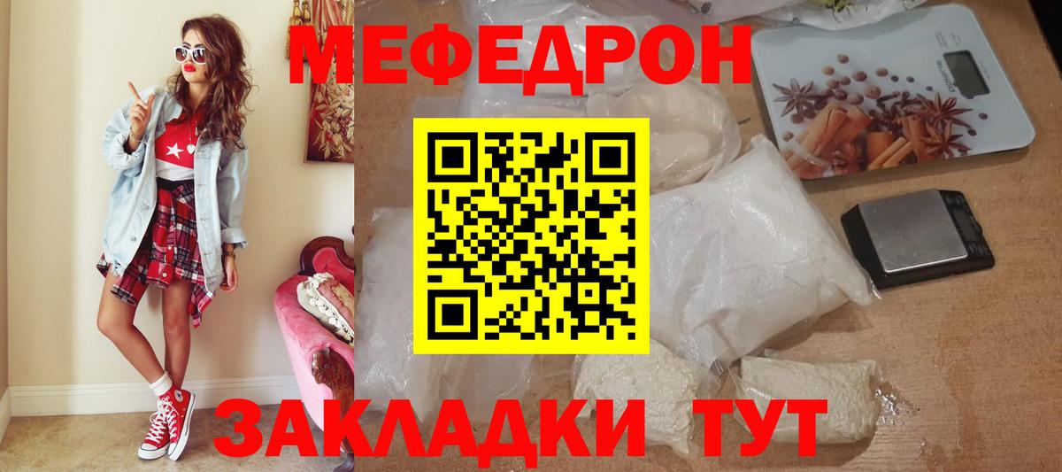 Мефедрон кристаллы Малгобек
