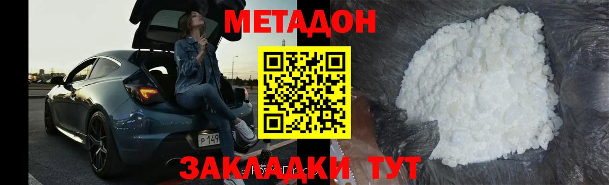 МЕТАДОН methadone  Вход с VPN  blacksprut   Метадон белоснежный  Малгобек 
