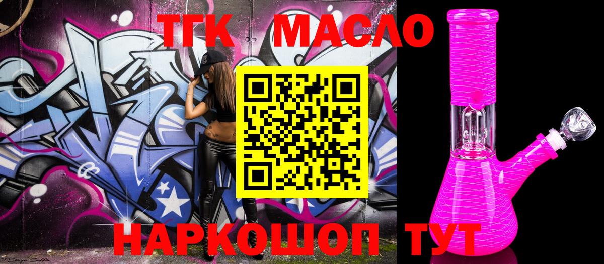 Дистиллят ТГК гашишное масло  Вход с VPN  где купить   Малгобек 